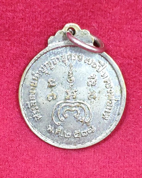 เหรียญหลวงพ่อแพ กะไหล่เงิน ปี17 วัดพิกุลทอง จ.สิงห์บุรี (ที่ระลึกงานทำบุญอายุครบ70ปี)