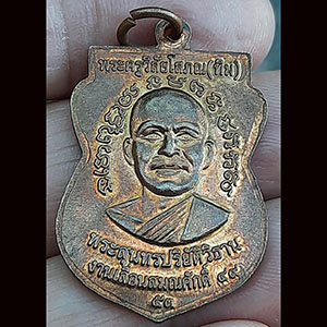 เหรียญเลื่อนสมณศักดิ์ ๔๙ หลวงพ่อทวด วัดช้างให้ ปี ๒๕๕๓ {ตอกโค้ด ท}