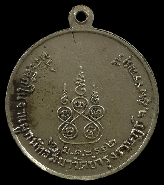 เหรียญพระครูสุวรรณวรวิทย์ วัดบำรุงราษฎร์ จ.สุพรรณบุรี ปี12 