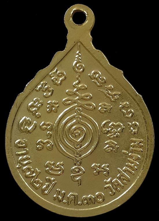 เหรียญหยดน้ำ หลวงพ่อแย้ม วัดสามง่าม จ.นครปฐม อายุ 72 ปี ปี30 