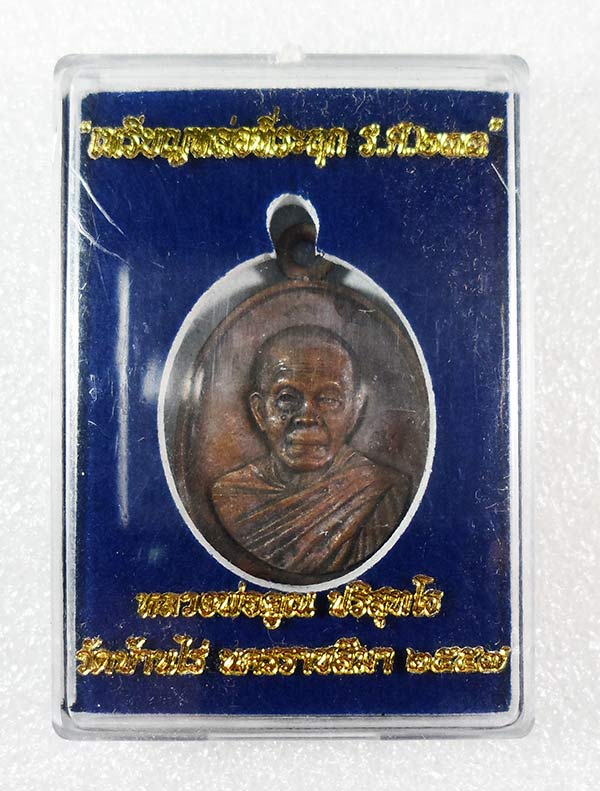 เหรียญหล่อที่ระฤก ร.ศ.233 ครึ่งองค์ หลวงพ่อคูณ วัดบ้านไร่ จ.นครราชสีมา 