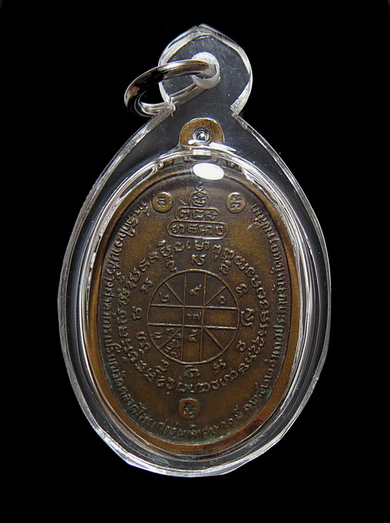 เหรียญหลวงพ่อคูณ เนื้อทองแดง วัดตลาดไทรเก่า ปี 2522 จ.นครราชสีมา (1)