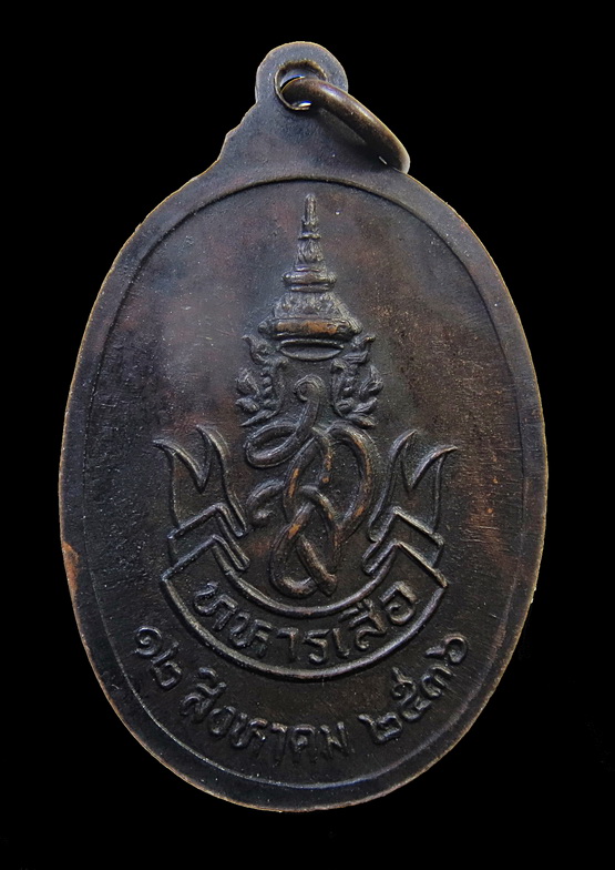 เหรียญหลวงพ่อคูณ ปริสุทโธ วัดบ้านไร่ จ.นครราชสีมา รุ่นทหารเสือ หลัง สก. ปี 2536 เนื้อทองแดงรมดำ