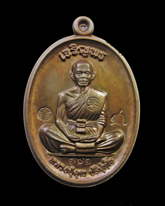 เหรียญหลวงพ่อคูณ รุ่นเจริญพรบนเทพประทานพร ฉลองหลวงพ่อคูณองค์ใหญ่ที่สุดในโลกออกวัดบ้านไร่2