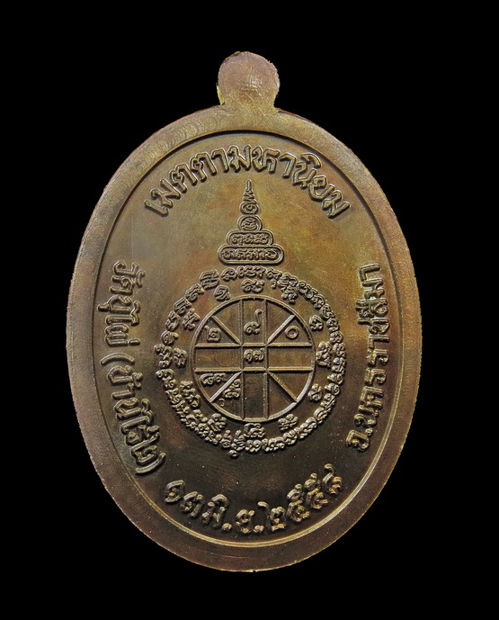 เหรียญหลวงพ่อคูณ รุ่นเจริญพรบนเทพประทานพร ฉลองหลวงพ่อคูณองค์ใหญ่ที่สุดในโลกออกวัดบ้านไร่2
