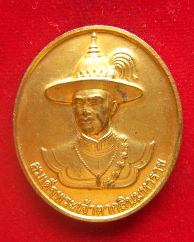 เหรียญสมเด็จพระเจ้าตากสินมหาราช หลังกรมหลวงชุมพรเขตอุดมศักดิ์ กรมสารวัตรทหารเรือ ยิงโค้ด