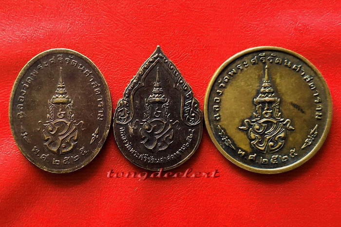 เหรียญพระแก้วมรกต ภปร.ฉลองกรุงรัตนโกสินทร์ 200 ปี พ.ศ. 2525 ครบชุด 3 ฤดูค่ะ