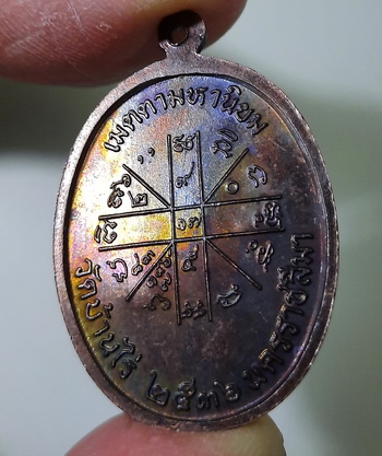 เหรียญเจริญพรบน หลวงพ่อคูณ วัดบ้านไร่ ปี2536 เนื้อทองแดง พร้อมบัตรพระแท้ สภาพผิวรุ้ง