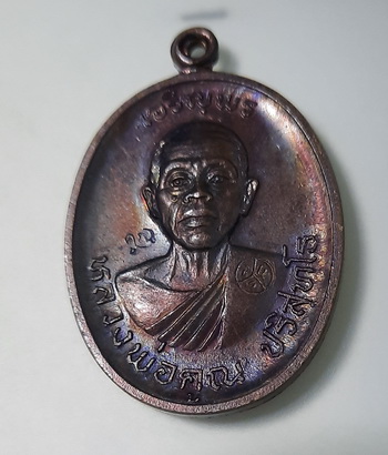 เหรียญเจริญพรบน หลวงพ่อคูณ วัดบ้านไร่ ปี2536 เนื้อทองแดง พร้อมบัตรพระแท้ สภาพผิวรุ้ง