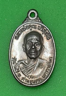 เหรียญหลวงพ่อคูณ เพชรน้ำเอก เนื้อเงิน มาพร้อมบัตรพระแท้