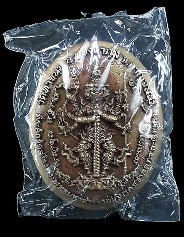 เหรียญหล่อสมเด็จองค์ปฐม หลังท้าวเวสสุวรรณ หลวงพ่อเล็ก วัดท่าขนุน จ.กาญจนบุรี ปี2563