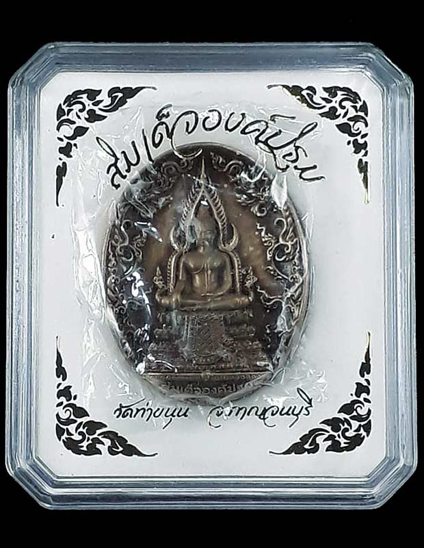 เหรียญหล่อสมเด็จองค์ปฐม หลังท้าวเวสสุวรรณ หลวงพ่อเล็ก วัดท่าขนุน จ.กาญจนบุรี ปี2563