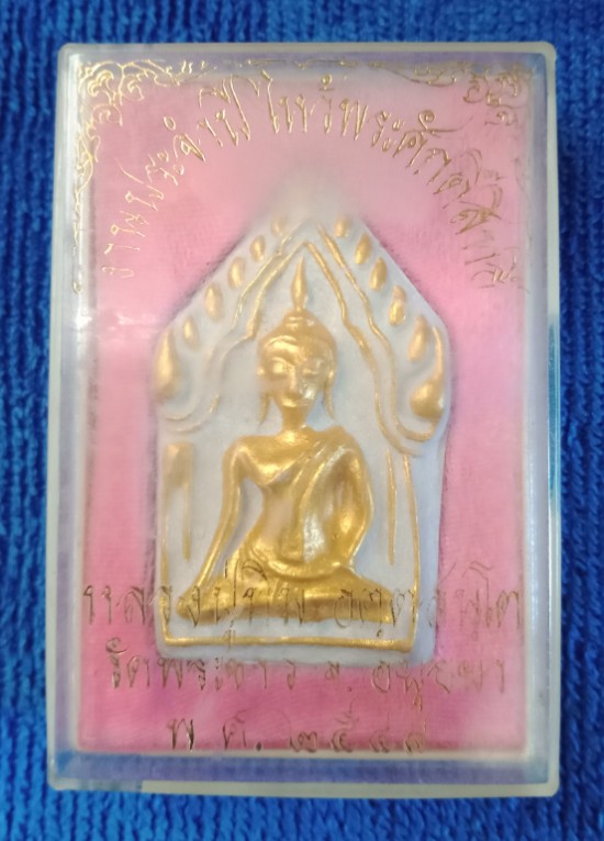 พระขุนแผนหลวงปู่ทิม วัดพระขาว จ.อยุธยา พร้อมกล่องเดิม 