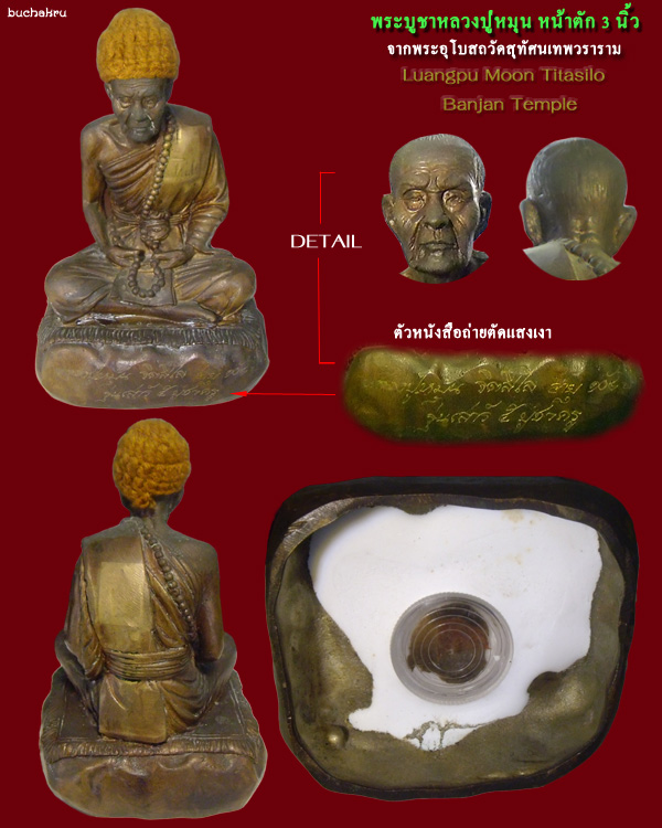 พระบูชาหลวงปู่หมุน ฐิตสีโล วัดบ้านจาน ขนาดหน้าตัก 3 นิ้ว รุ่นเสาร์ 5 บูชาครู พุทธาภิเษก 5 พิธี