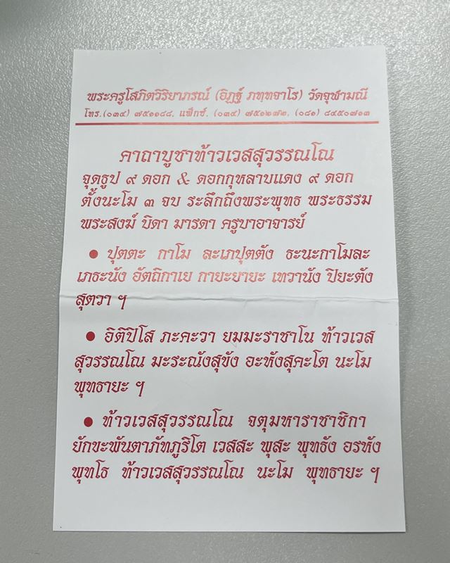 ท้าวเวสสุวรรณ จำปีเล็ก ปี2552 เนือ "*** นวะโลหะ ***" หลวงพ่ออิฏฐ์ วัดจุฬามณี สมุทรสงคราม พร้อมใบคาถา