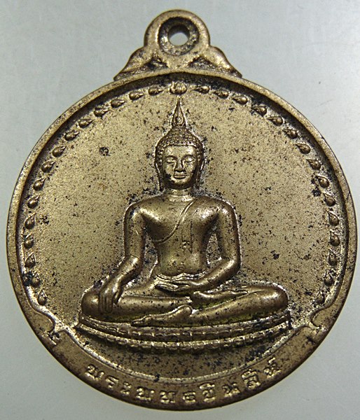 เหรียญพระพุทธชินสีห์ รุ่นสมเด็จพระญาณสังวร สมเด็จพระสังฆราช ทรงจารึกเมืองจีน ปี 2536