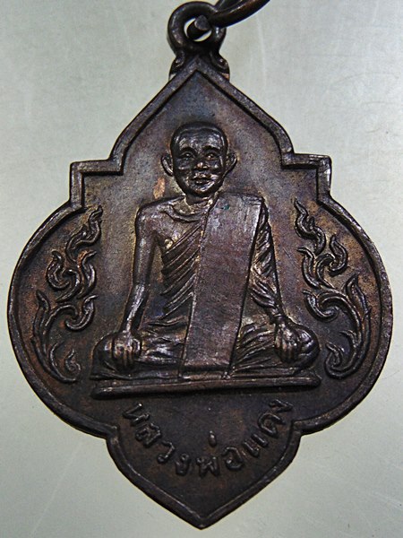 ๒๐ เหรียญหลวงพ่อแดง วัดหนองมะเขือ จ.อุทัยธานี