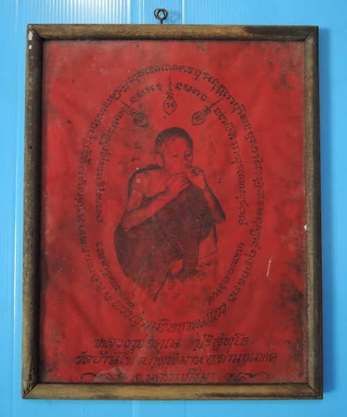 200.- ผ้ายันต์ หลวงพ่อคูณ วัดบ้านไร่ ยันต์ล้อม สีแดง พร้อมกรอบกระจก สภาพเก่าเก็บเดิมๆ 