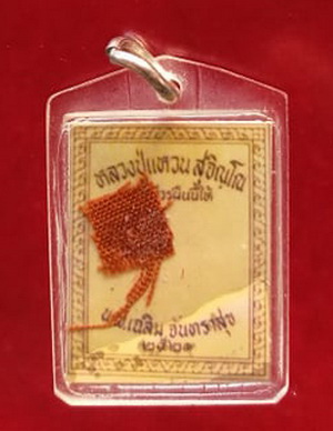 รูปถ่าย ลป.แหวน หลังติดจีวร ปี21 สวยๆ