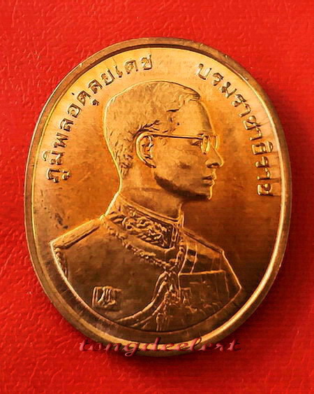 เหรียญในหลวง รัชกาลที่ 9 หลังพระนิรันตราย พิธีกาญจนาภิเษก ปี 2539 สวยมากค่ะ