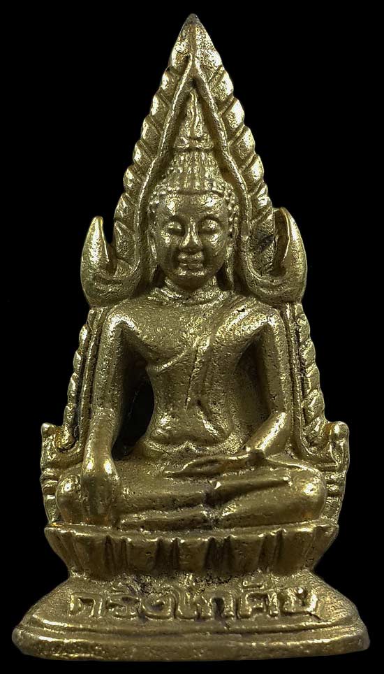 พระกริ่งโกศัย (กึ่งศตวรรษ) วัดพระบาทมิ่งเมืองวรวิหาร จ.แพร่ ปี48 