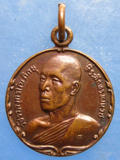 เหรียญ ร.10 ทรงผนวช ปี2522