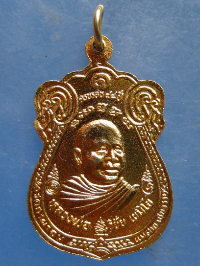 เหรียญหลวงพ่อสายรุ้ง หลังหลวงพ่อวิชัย วัดถ้ำผาจม เชียงราย ปี2535