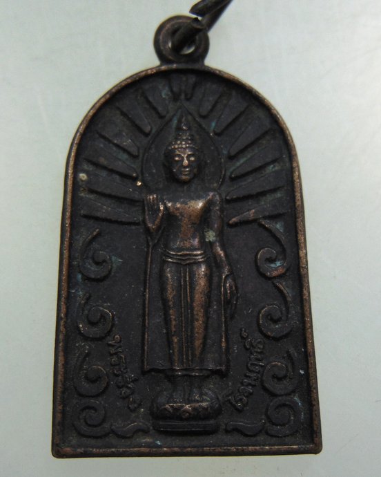 ๒๐ เหรียญพระร่วงโรจน์ฤทธิ์ วัดพระปฐมเจดีย์ 