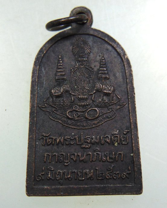 ๒๐ เหรียญพระร่วงโรจน์ฤทธิ์ วัดพระปฐมเจดีย์ 