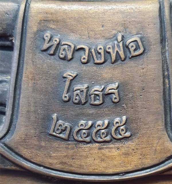 ขายขาดทุน!!!พระบูชา ลพ.โสธรเนื้อนวะโลหะ(รุ่นแรก)เบญจนวมงคลหน้าตัก ๕ นิ้วจากวัดโสธรฯ แปดริ้ว*130