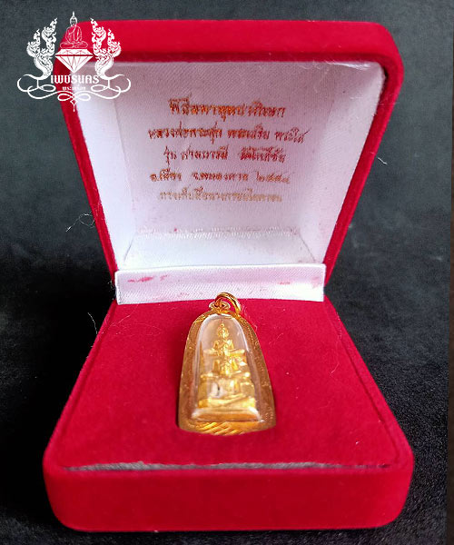 พระใสเล็บมือนางกะหลั่ยทองกรอบไมครอน รุ่นสามบารมี ปี54