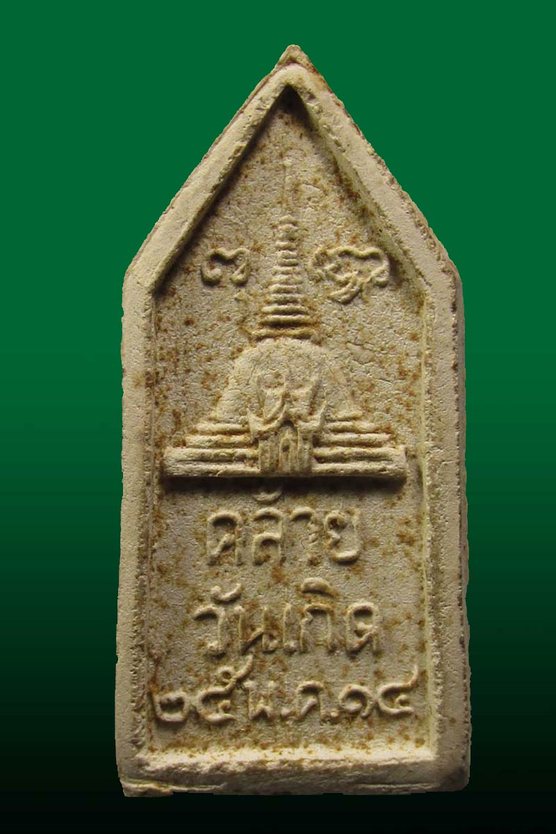 พระร่วงโรจนฤทธิ์ วัดพระปฐมเจดีย์  ที่ระลึกคล้ายวันเกิด ปี 2514 จ.นครปฐม 