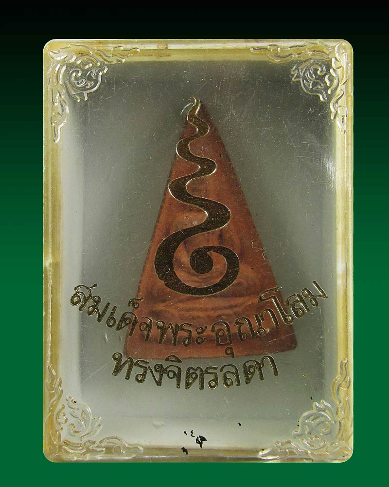 สมเด็จพระอุณาโลม ทรงจิตรลดา ปี.2519.... พิมพ์ใหญ่