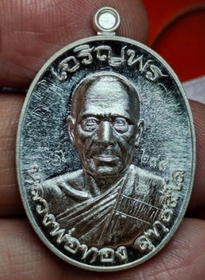 เหรียญเจริญพรบน รุ่นแรก หลวงพ่อทอง วัดบ้านไร่ เนื้อเงิน ยุคต้น พร้อมกล่องเดิม