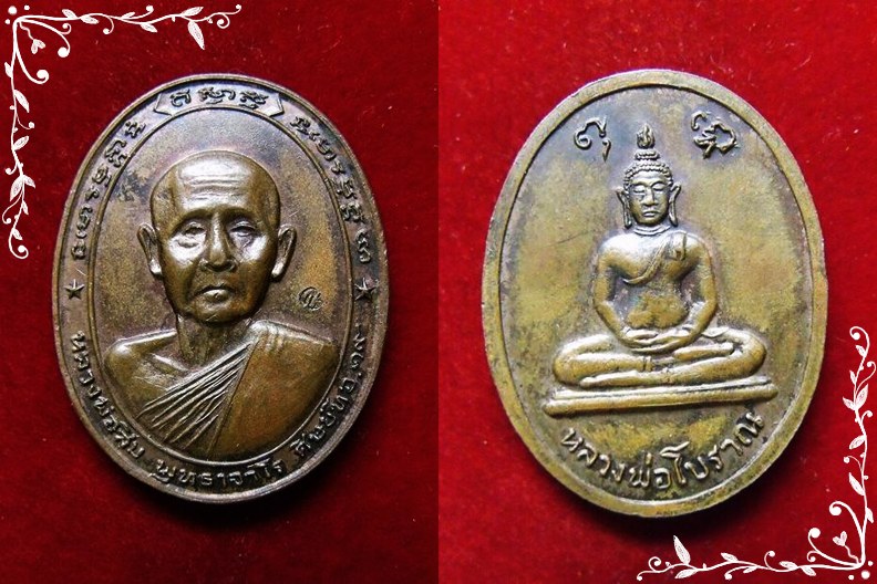 ~@~ หลวงปู่สิม รุ่นที่40 หลังหลวงพ่อโบราณ ปี19 ~@~ เคาะเดียว