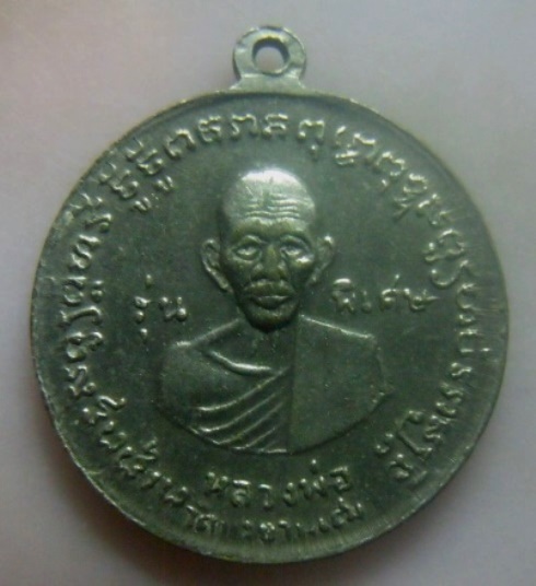 **วัดใจ**เหรียญกรมหลวงชุมพรหลังหลวงปู่ศุข วัดมะขามเฒ่า รุ่นพิเศษ เนื้ออัลปาก้า**