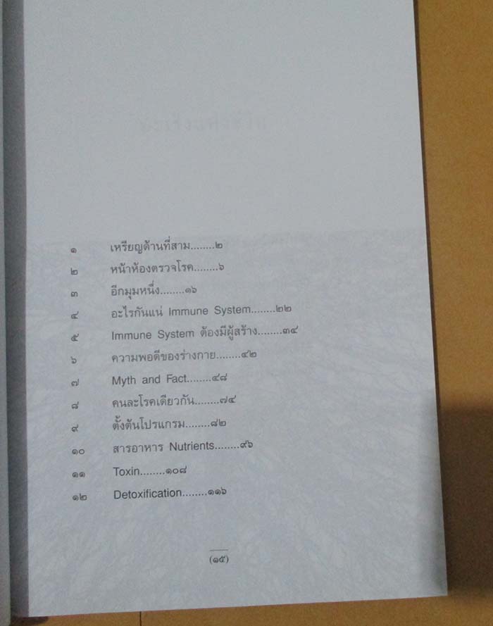  	 หนังสือมะเร็งแห่งชีวิต