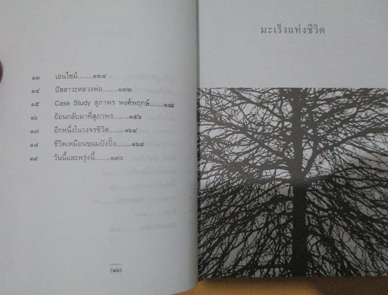  	 หนังสือมะเร็งแห่งชีวิต