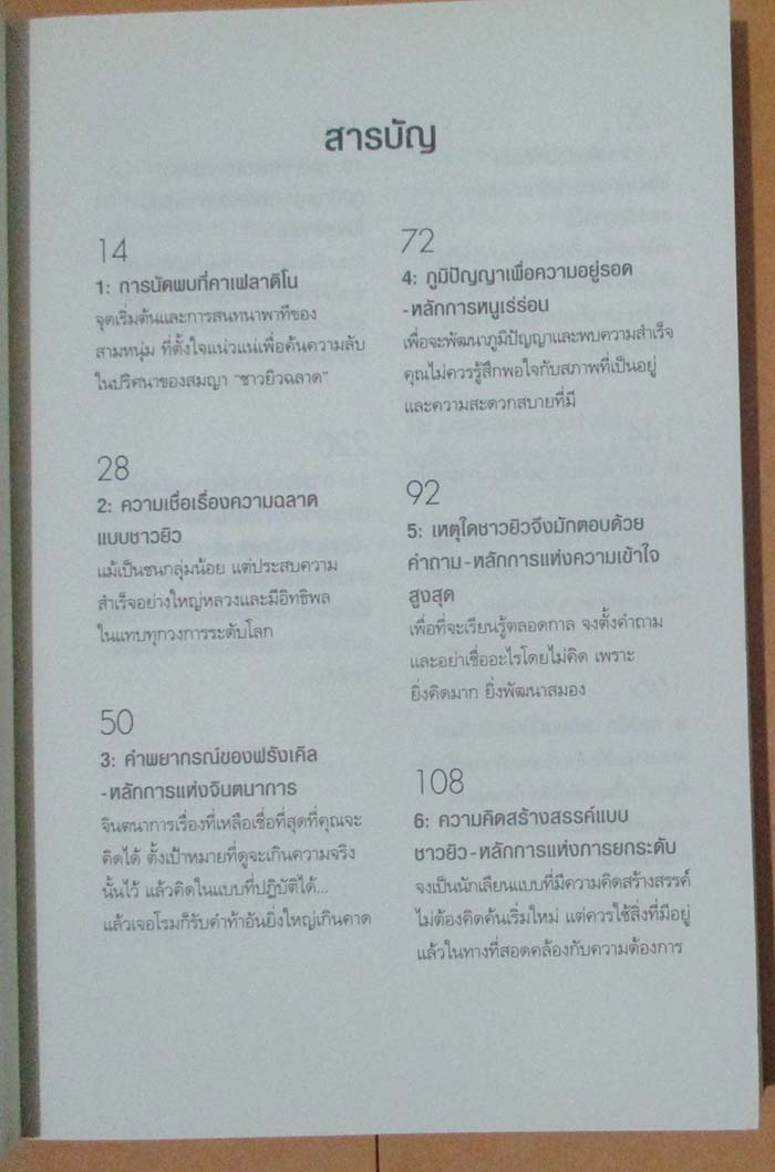  	 หนังสือ สู่ความเป็นอัจฉริยะด้วยการพัฒนาพลังสมอง