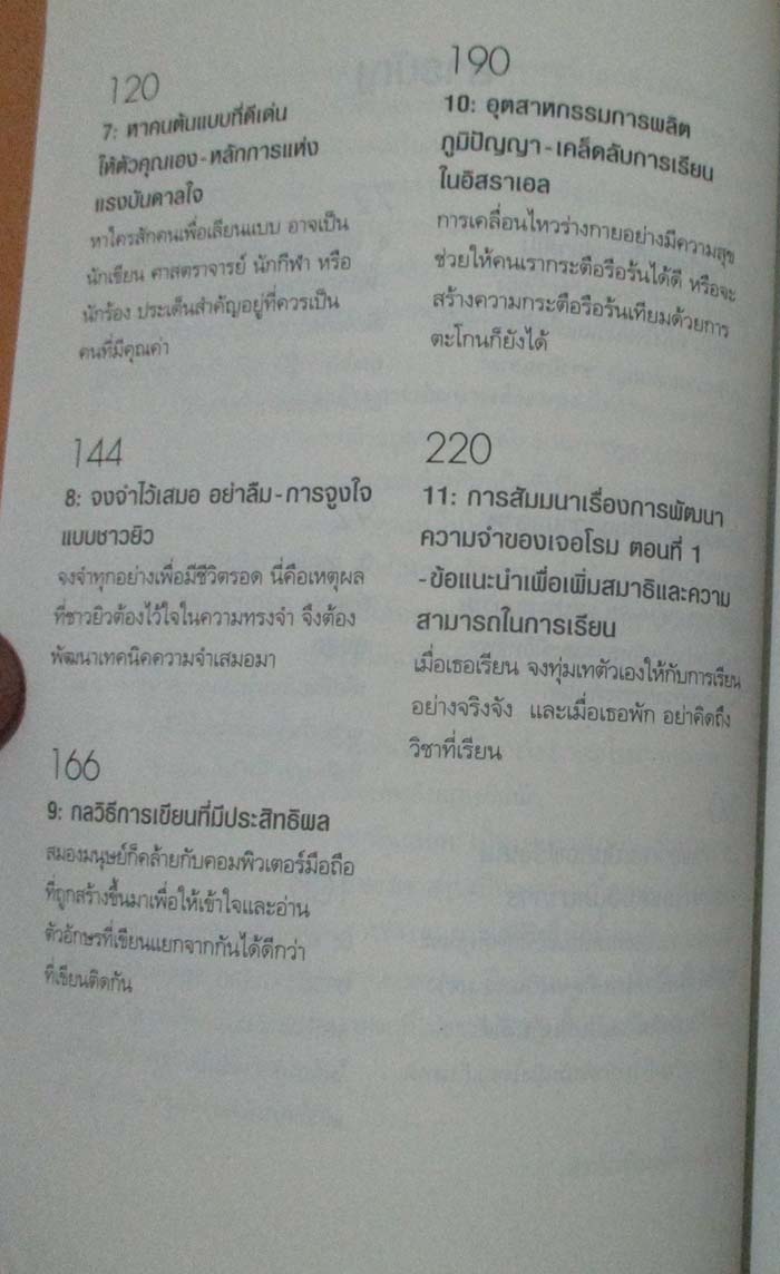  	 หนังสือ สู่ความเป็นอัจฉริยะด้วยการพัฒนาพลังสมอง