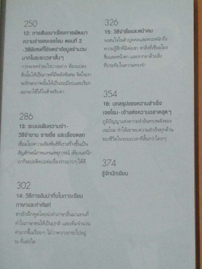  	 หนังสือ สู่ความเป็นอัจฉริยะด้วยการพัฒนาพลังสมอง