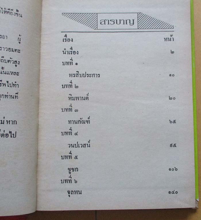 หนังสือเวสสันดรชาดก