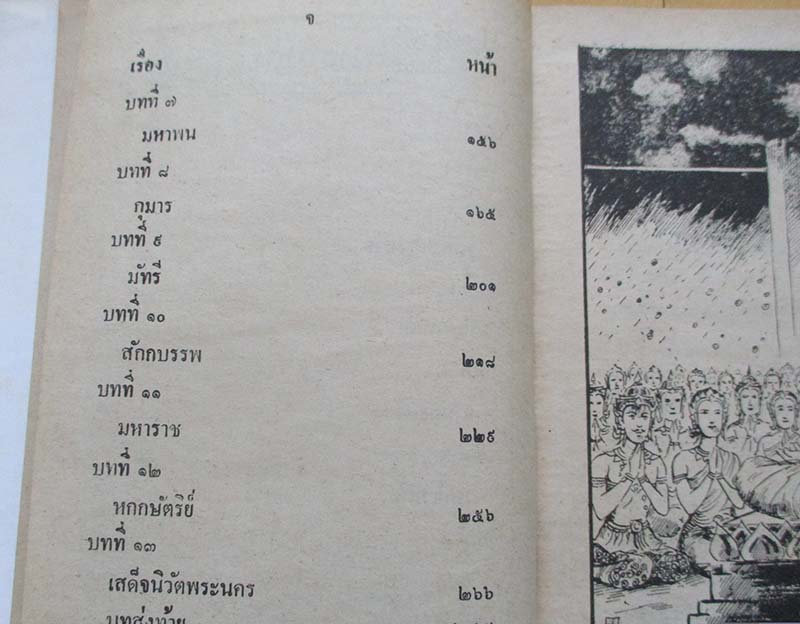 หนังสือเวสสันดรชาดก