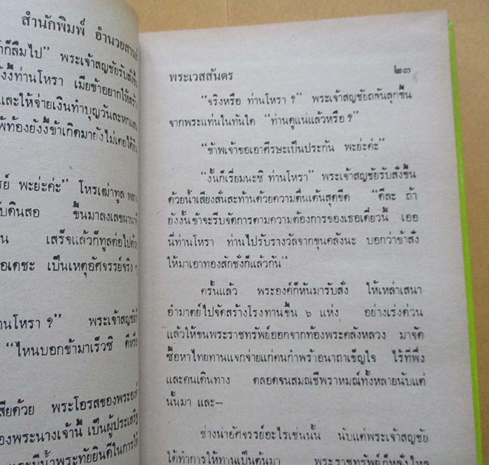 หนังสือเวสสันดรชาดก