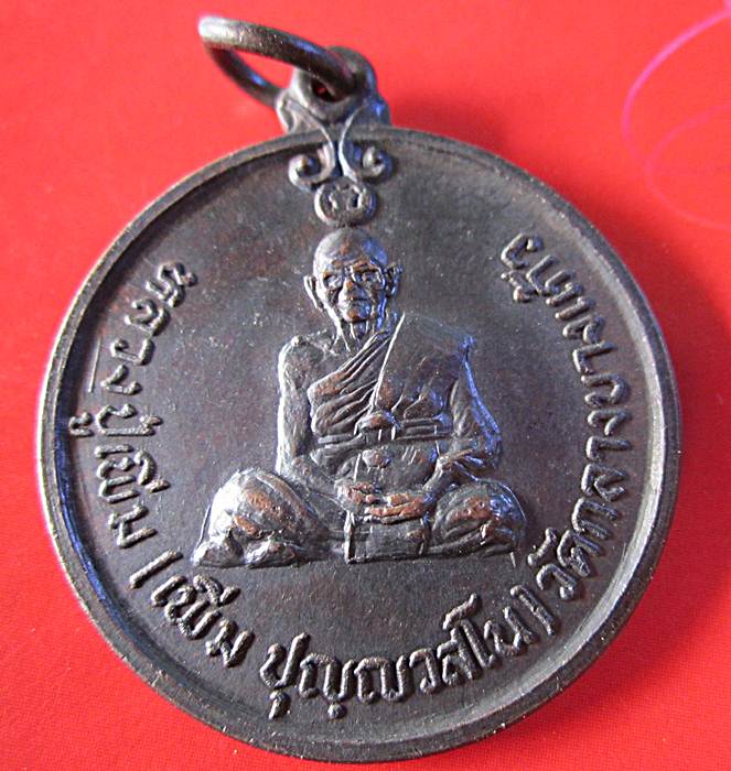 เหรียญหลวงปู่เพิ่ม รุ่น8