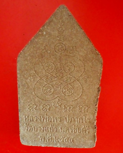 รุ่นแรก ขุนแผนเนื้อขมิ้นเสก**หลวงพ่อพร วัดบางแก้ว** นครชัยศรี