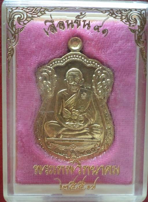 *เหรียญเสมา หลวงพ่อคูณ วัดบ้านไร่ รุ่น เลื่อนขั้น 91**เนื้อทองฝาบาตร กล่องเดิม