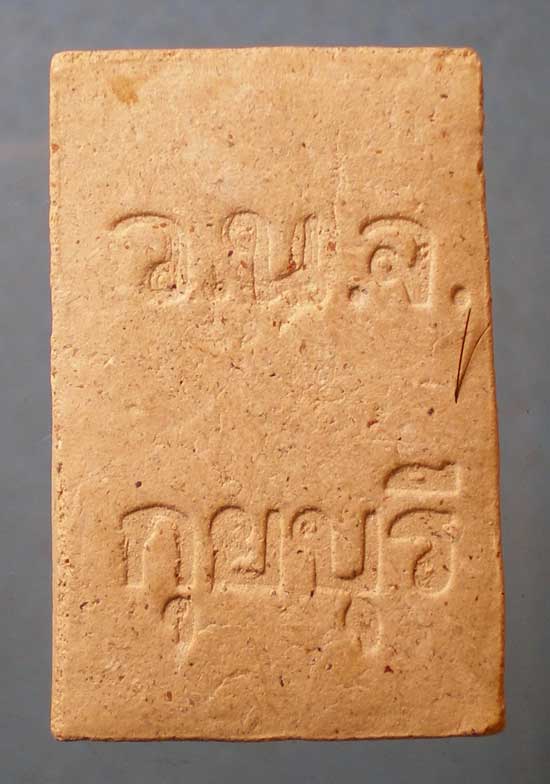 สมเด็จ หลวงพ่อยิด วัดหนองจอก ประจวบฯ