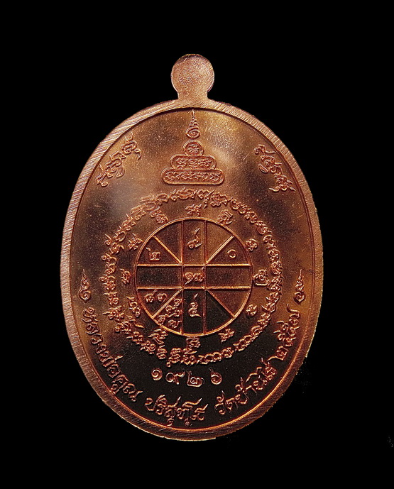 เหรียญหลวงพ่อคูณ วัดบ้านไร่ รุ่นสร้างบารมีอายุยืน สุคโต ปี 2557 พิมพ์ครึ่งองค์ เนื้อทองแดงผิวไฟ 