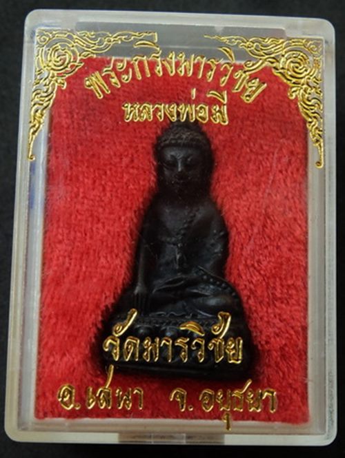 พระกริ่งมารวิชัยเนื้อนวะ รุ่นแรก หลวงพ่อมี วัดมารวิชัย ปลุกเสกไตรมาส ปี 2536
